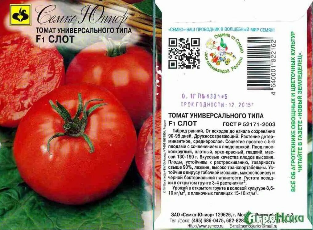Характеристики и описание томатов Слот можно найти на обратной стороне упаковки с семенами 