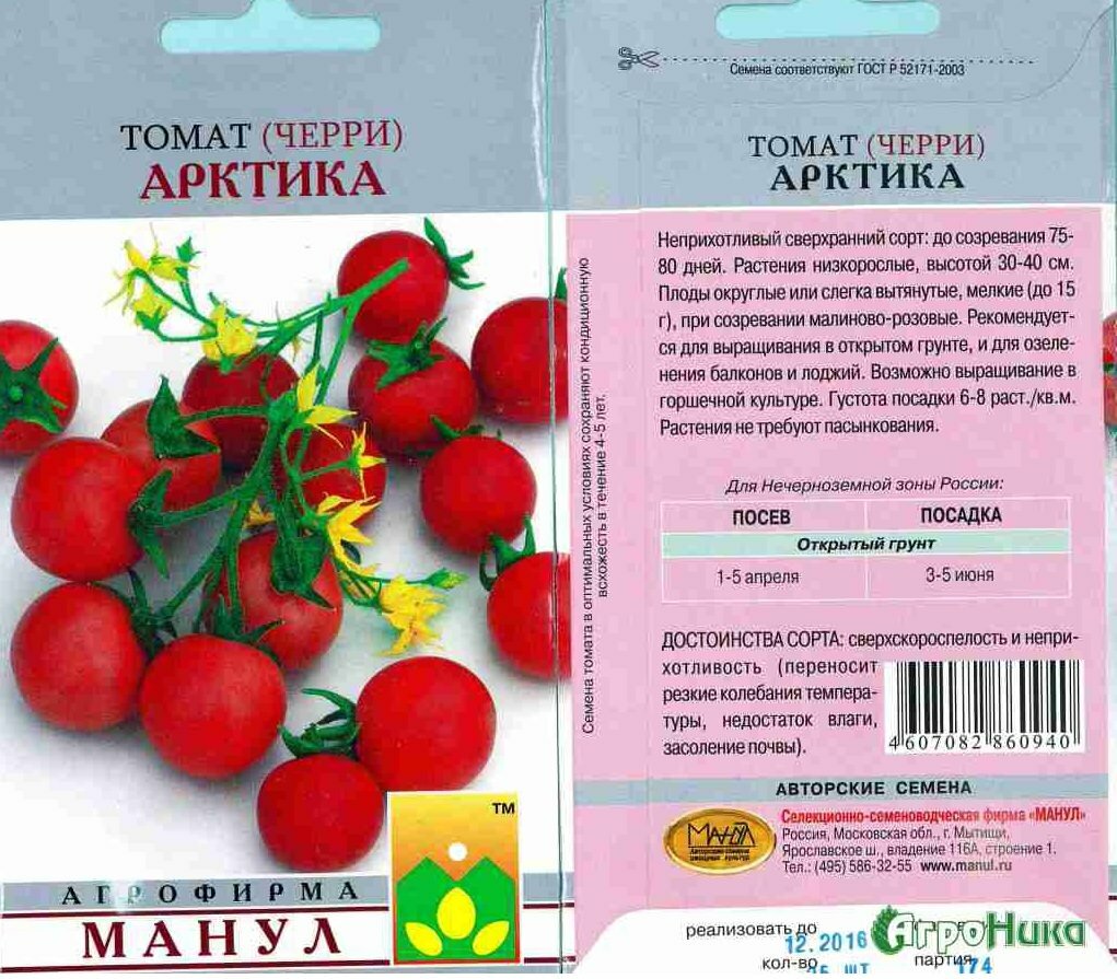 Существует широкое разнообразие низкорослых помидоров для теплиц, которые можно приобрести в интернете или магазине для овощеводства 