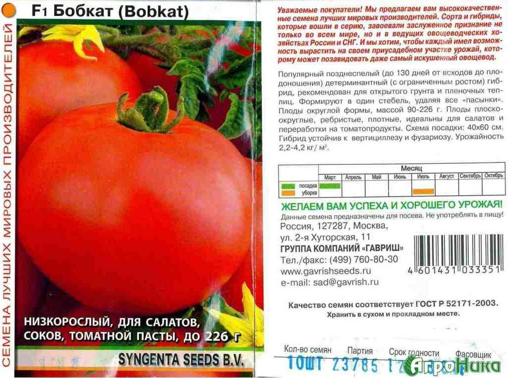 Подробное описание и характеристики томата Бобкат можно найти на обратной стороне упаковки с семенами 