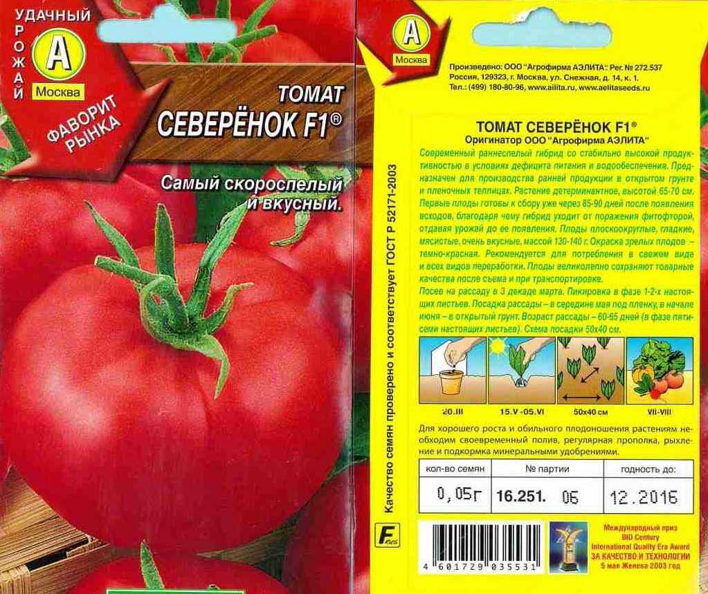 Для выращивания скороспелых томатов в северном регионе хорошо подойдет сорт Северенок F1 